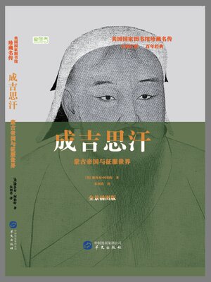cover image of 成吉思汗